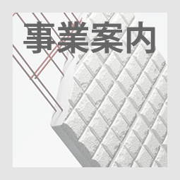 株式会社群工事業案内