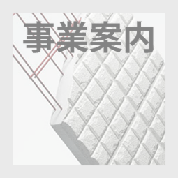 株式会社群工事業案内