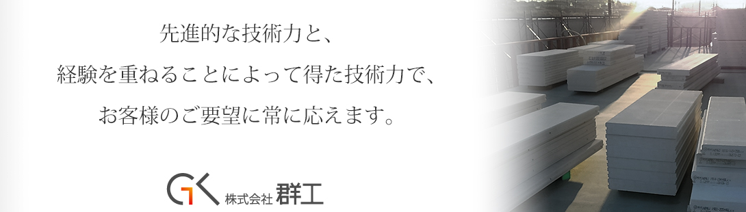 株式会社群工イメージ